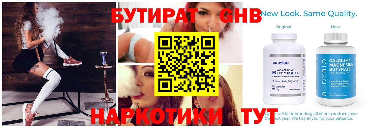 БУТИРАТ бутандиол Ачинск