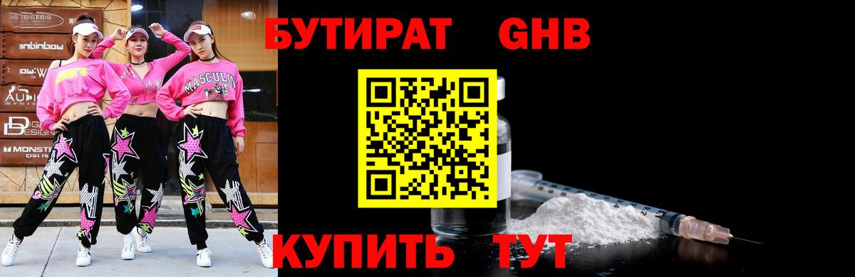 Ачинск  Бутират оксибутират  Вход с VPN 