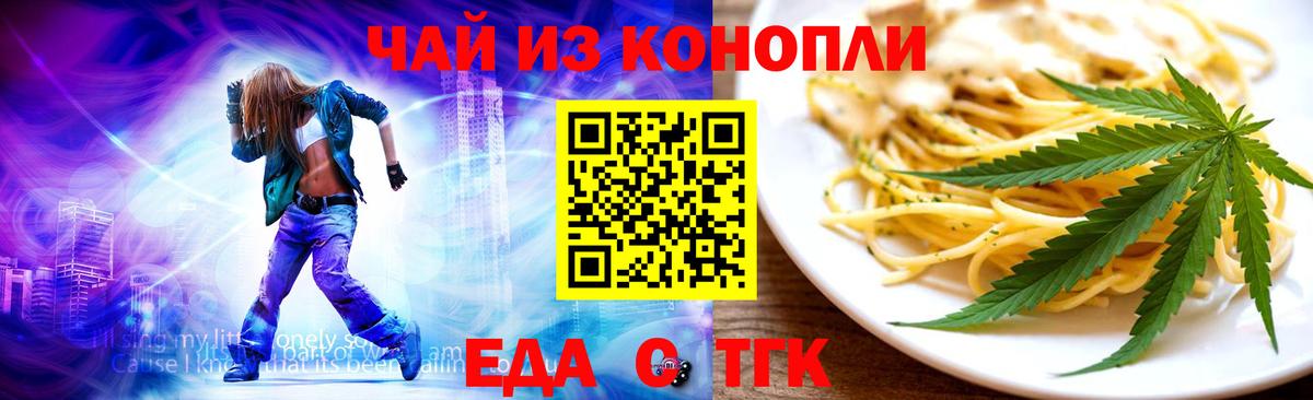 Ачинск  Cannafood марихуана  Вход с VPN 