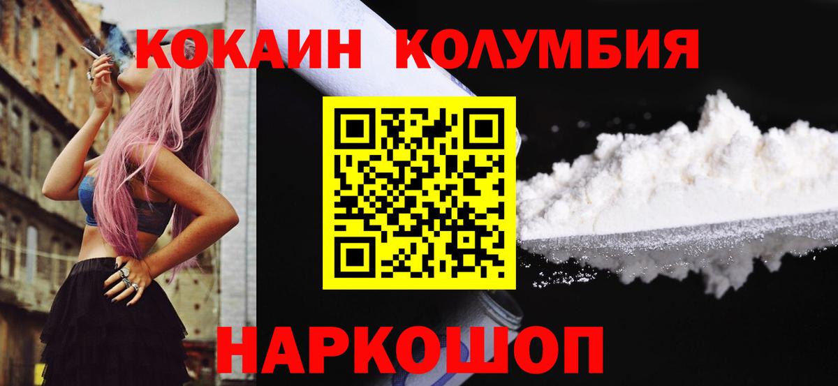 Кокаин  КОКАИН Эквадор  Вход с VPN  Ачинск 