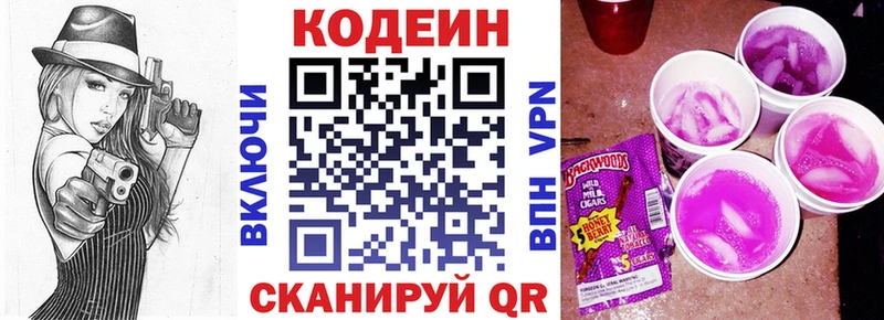 Codein напиток Lean (лин)  Ачинск 