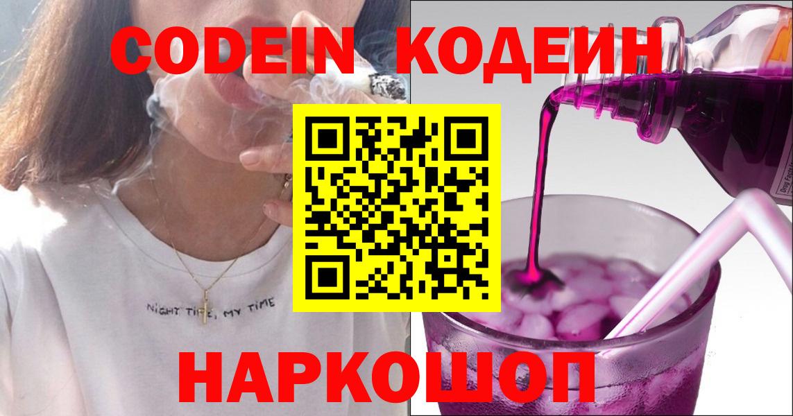 Кодеиновый сироп Lean напиток Lean (лин)  Вход с VPN  Ачинск 