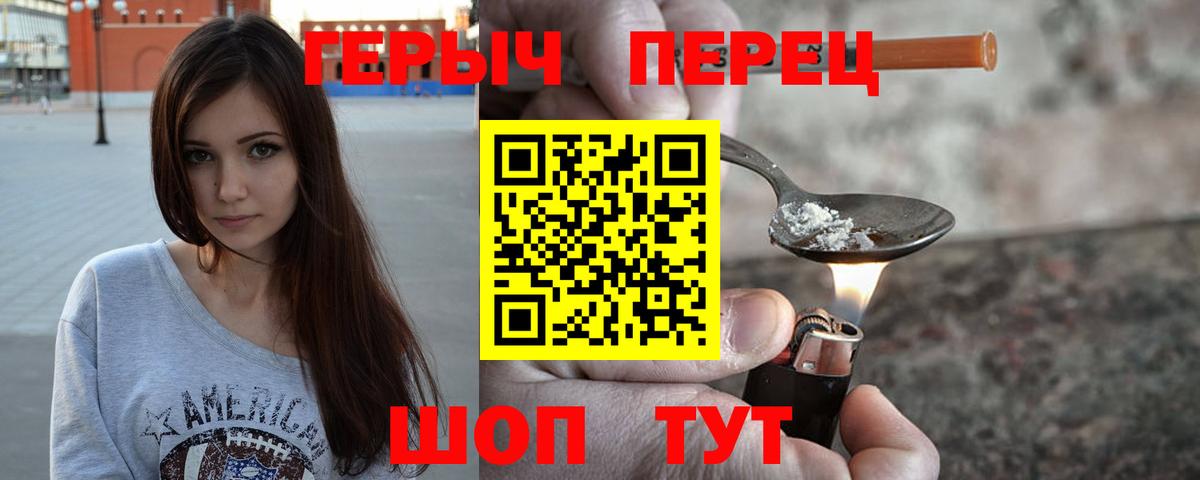Героин герыч  Вход с VPN  Ачинск 