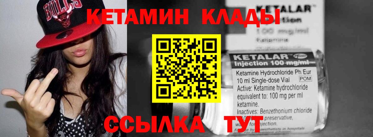 Ачинск  Кетамин VHQ  Вход с VPN 