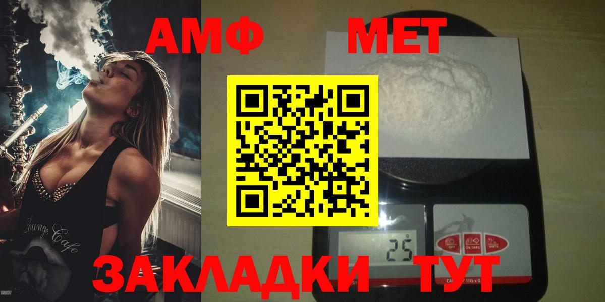 МЕТАМФЕТАМИН мет  Вход с VPN  Ачинск  МЕТАМФЕТАМИН мет 
