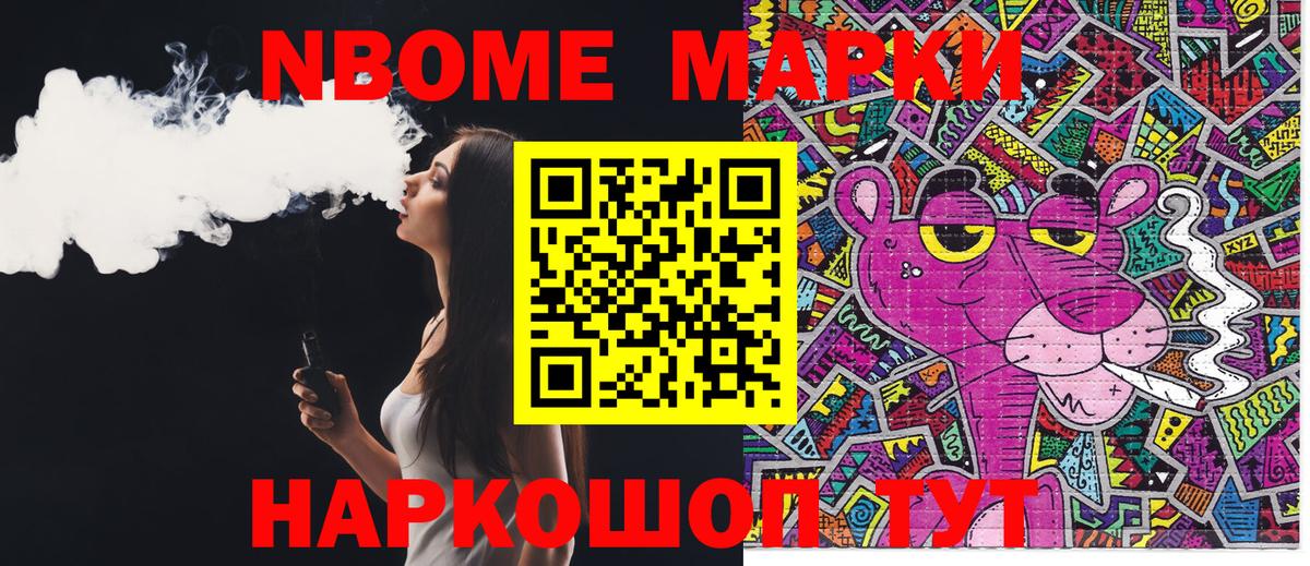 Марки NBOMe  Марки 25I-NBOMe 1,8мг  Ачинск  Вход с VPN  Марки 25I-NBOMe 1,8мг 